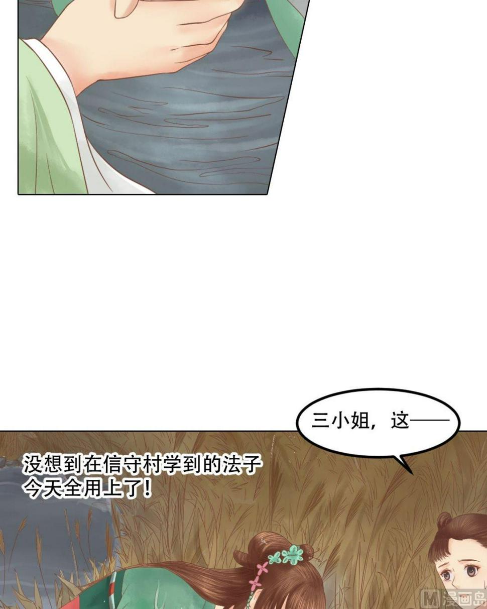 庶女有毒之锦绣未央韩漫全集-第28话 初次相逢无删减无遮挡章节图片 