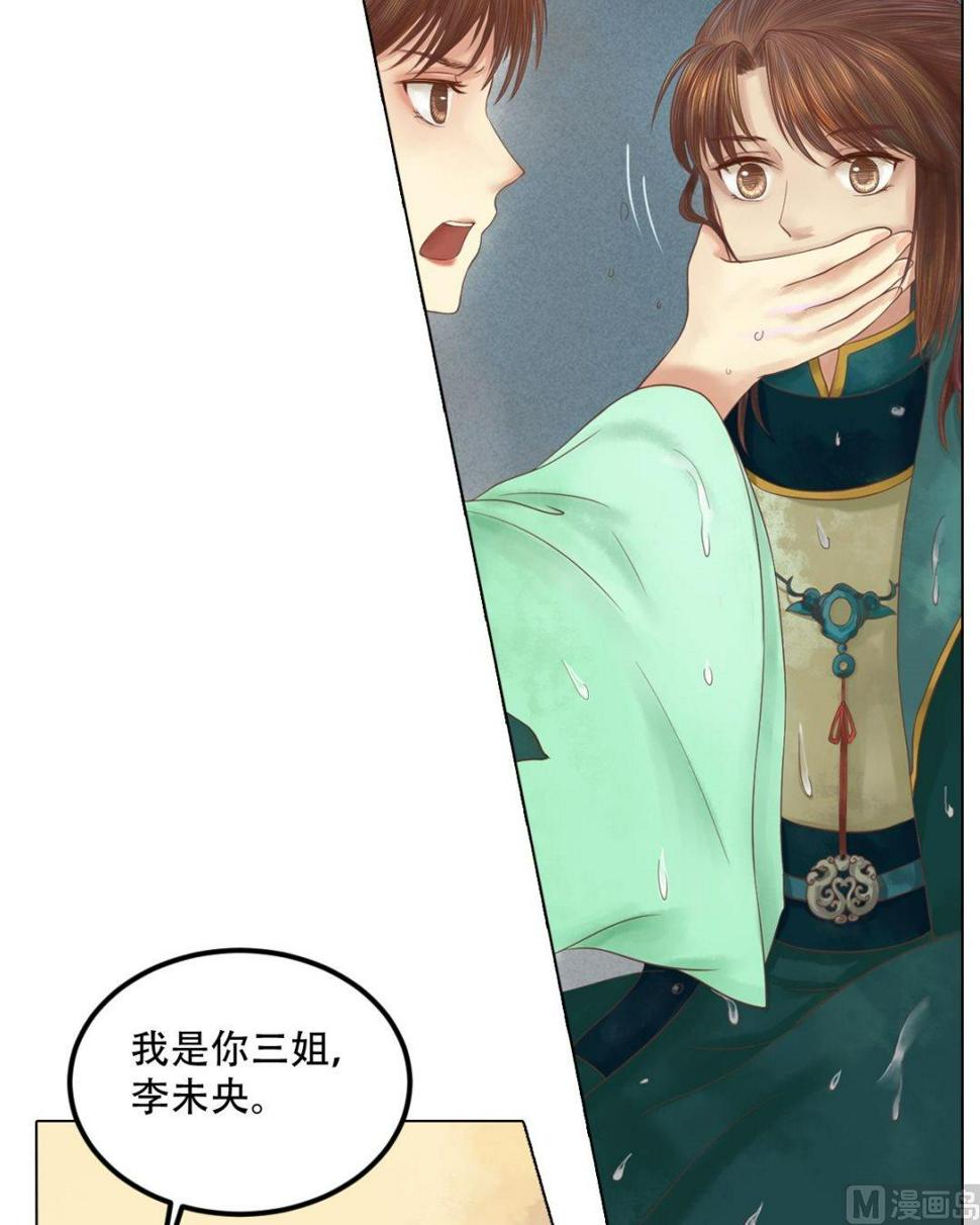 庶女有毒之锦绣未央韩漫全集-第28话 初次相逢无删减无遮挡章节图片 