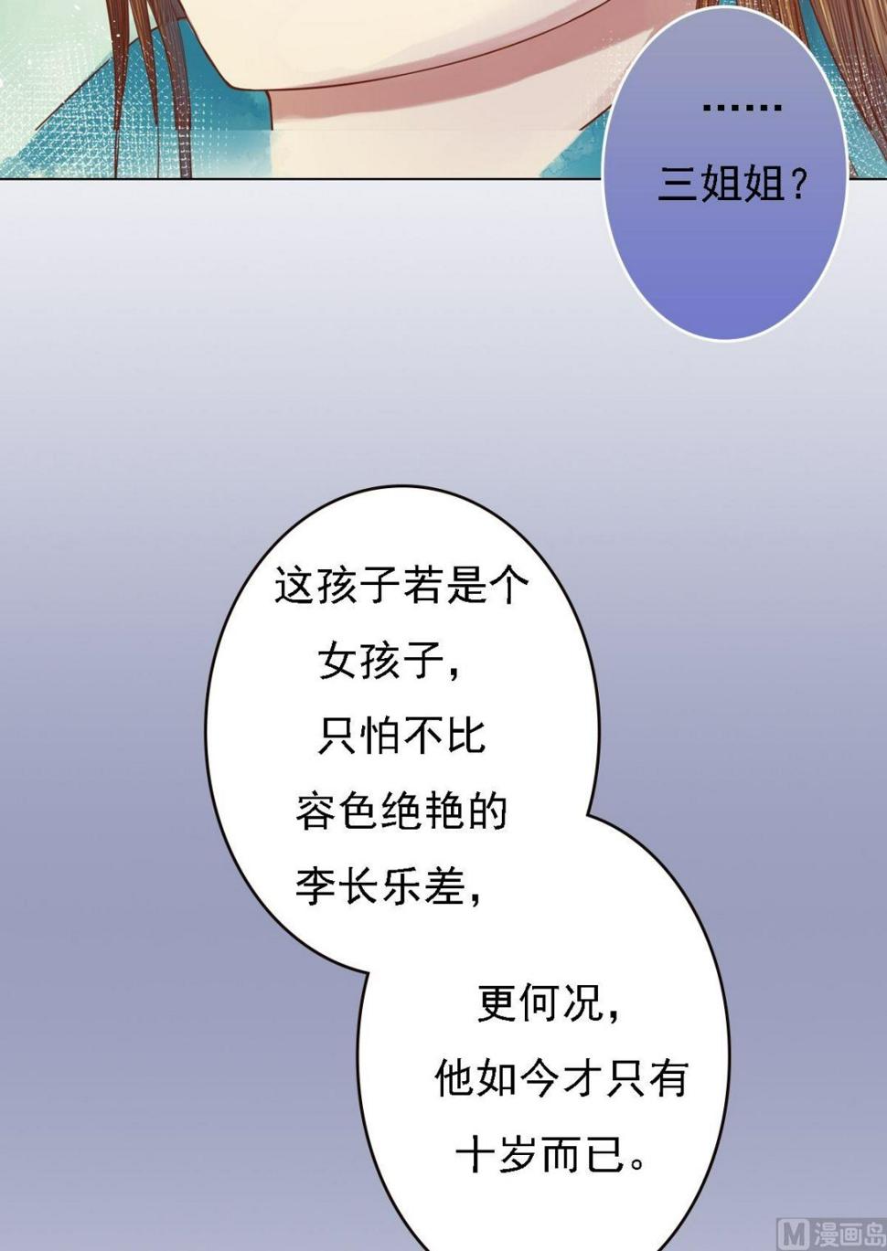 庶女有毒之锦绣未央韩漫全集-第28话 初次相逢无删减无遮挡章节图片 