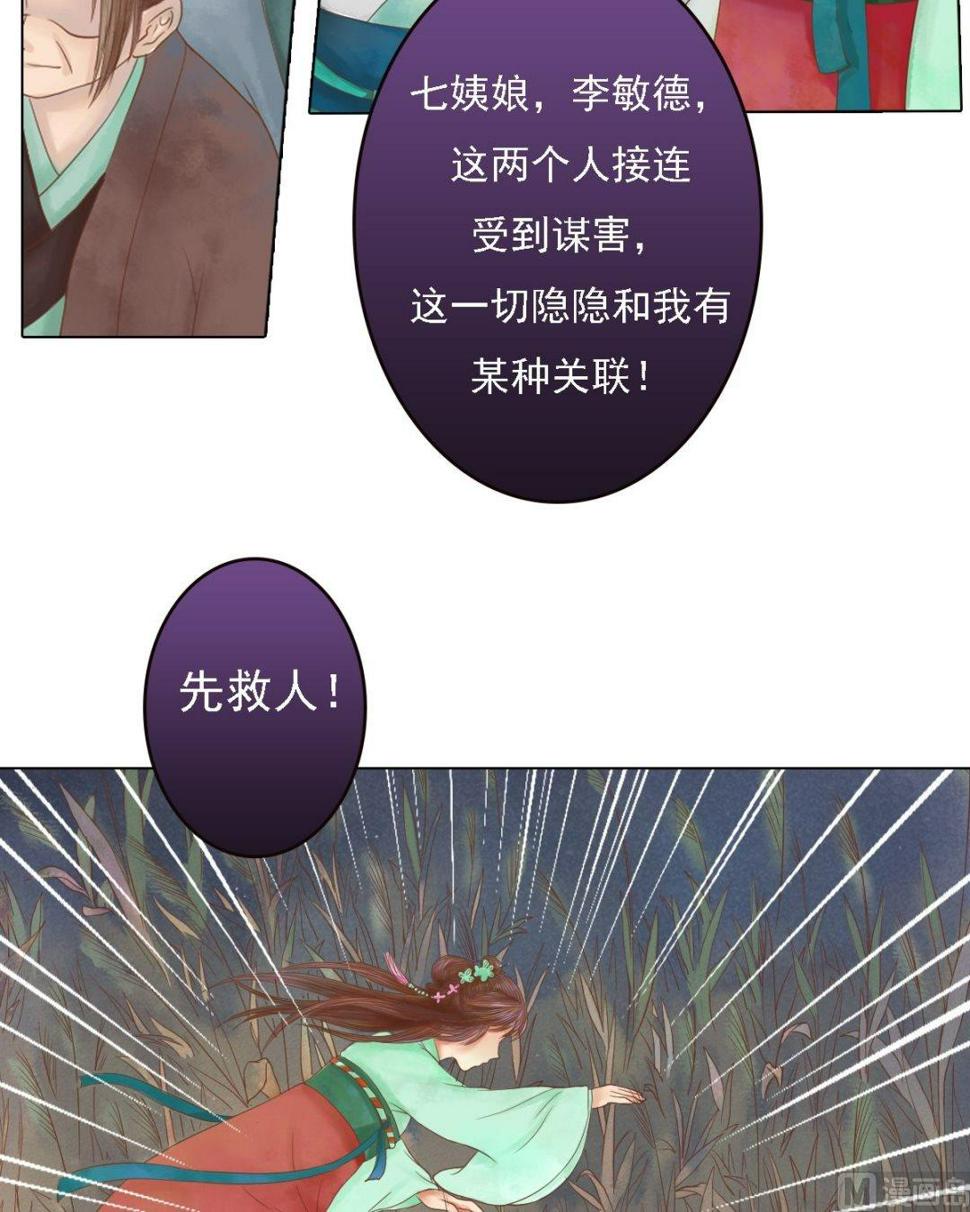 庶女有毒之锦绣未央韩漫全集-第28话 初次相逢无删减无遮挡章节图片 