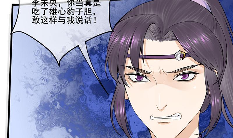 庶女有毒之锦绣未央韩漫全集-第三季 第279话 蒋南无删减无遮挡章节图片 