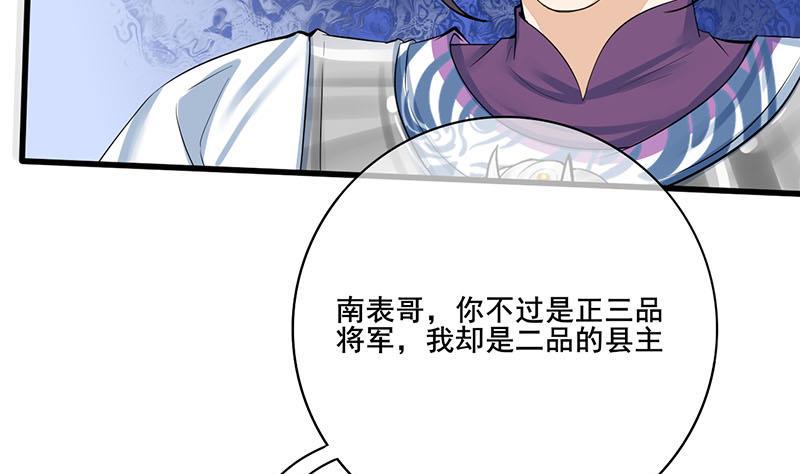 庶女有毒之锦绣未央韩漫全集-第三季 第279话 蒋南无删减无遮挡章节图片 