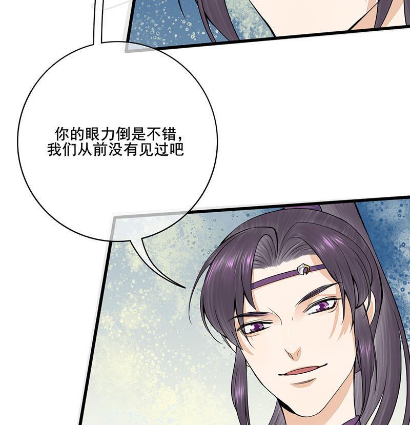 庶女有毒之锦绣未央韩漫全集-第三季 第279话 蒋南无删减无遮挡章节图片 