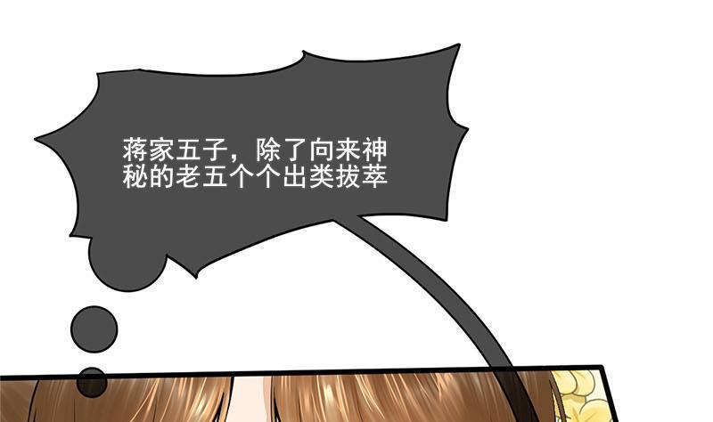 庶女有毒之锦绣未央韩漫全集-第三季 第279话 蒋南无删减无遮挡章节图片 