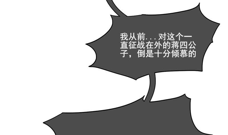 庶女有毒之锦绣未央韩漫全集-第三季 第279话 蒋南无删减无遮挡章节图片 