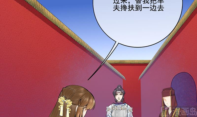 庶女有毒之锦绣未央韩漫全集-第三季 第279话 蒋南无删减无遮挡章节图片 