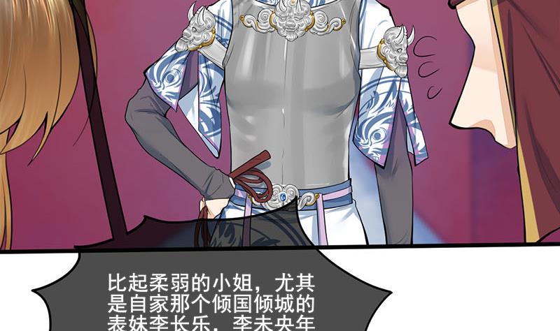 庶女有毒之锦绣未央韩漫全集-第三季 第279话 蒋南无删减无遮挡章节图片 