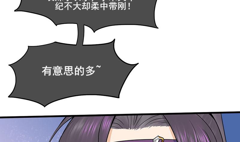 庶女有毒之锦绣未央韩漫全集-第三季 第279话 蒋南无删减无遮挡章节图片 