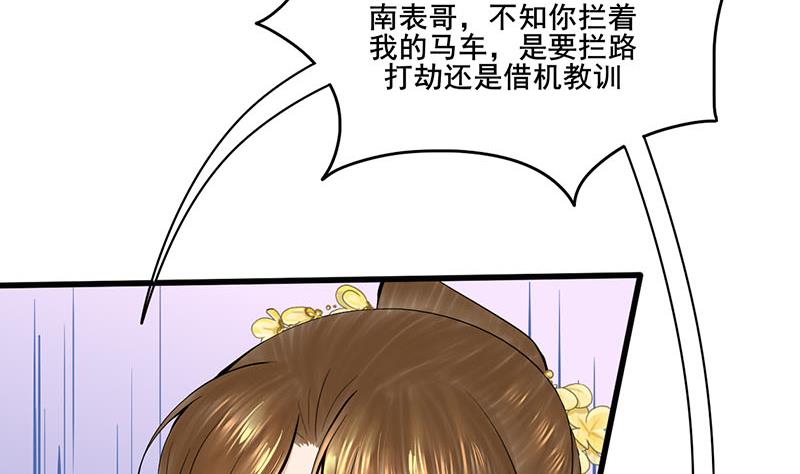 庶女有毒之锦绣未央韩漫全集-第三季 第279话 蒋南无删减无遮挡章节图片 