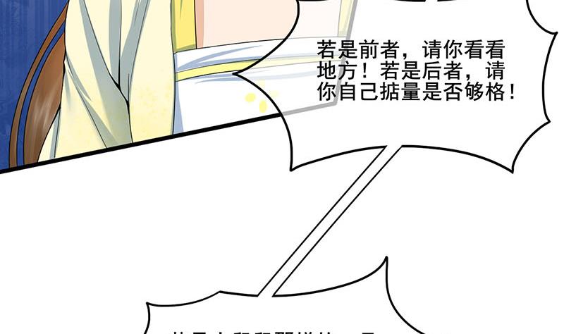 庶女有毒之锦绣未央韩漫全集-第三季 第279话 蒋南无删减无遮挡章节图片 