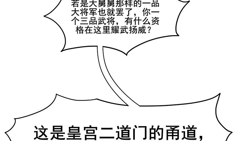庶女有毒之锦绣未央韩漫全集-第三季 第279话 蒋南无删减无遮挡章节图片 