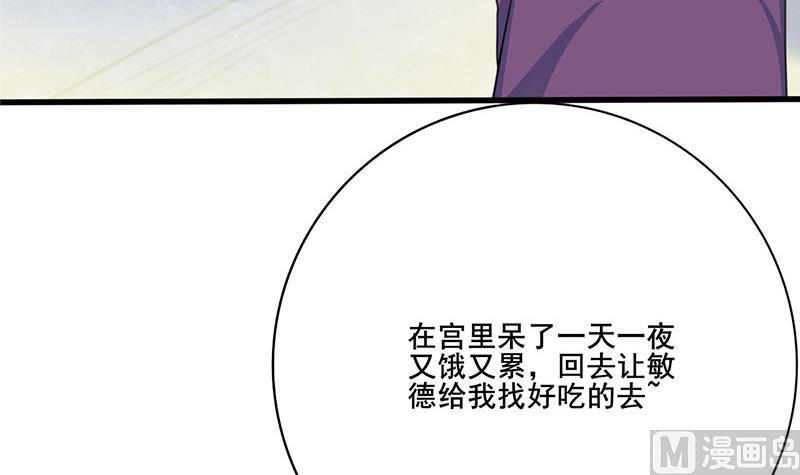 庶女有毒之锦绣未央韩漫全集-第三季 第279话 蒋南无删减无遮挡章节图片 