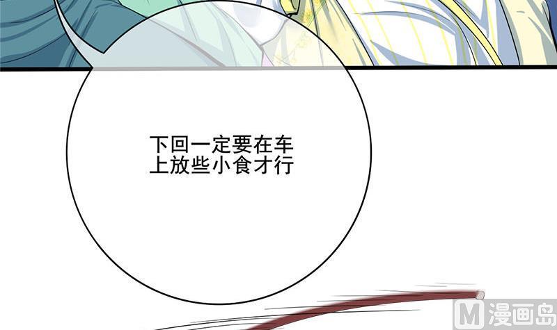 庶女有毒之锦绣未央韩漫全集-第三季 第279话 蒋南无删减无遮挡章节图片 