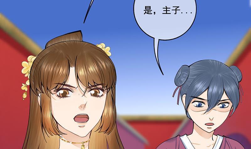 庶女有毒之锦绣未央韩漫全集-第三季 第280话 不依不饶无删减无遮挡章节图片 