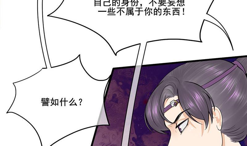庶女有毒之锦绣未央韩漫全集-第三季 第280话 不依不饶无删减无遮挡章节图片 