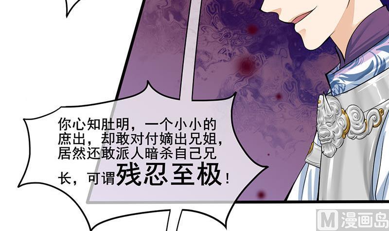 庶女有毒之锦绣未央韩漫全集-第三季 第280话 不依不饶无删减无遮挡章节图片 