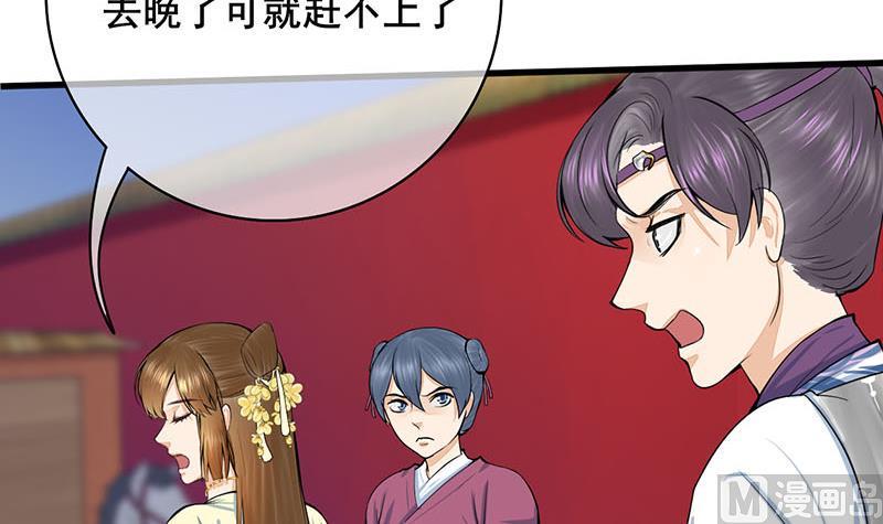 庶女有毒之锦绣未央韩漫全集-第三季 第280话 不依不饶无删减无遮挡章节图片 