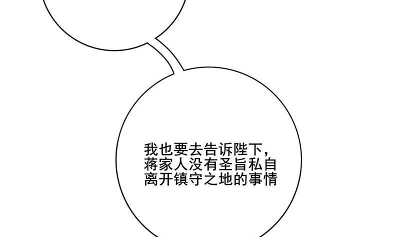 庶女有毒之锦绣未央韩漫全集-第三季 第280话 不依不饶无删减无遮挡章节图片 