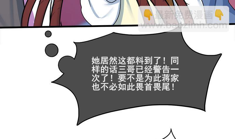 庶女有毒之锦绣未央韩漫全集-第三季 第280话 不依不饶无删减无遮挡章节图片 