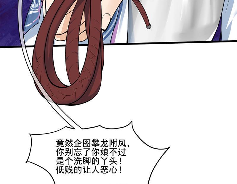 庶女有毒之锦绣未央韩漫全集-第三季 第280话 不依不饶无删减无遮挡章节图片 