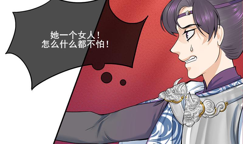 庶女有毒之锦绣未央韩漫全集-第三季 第280话 不依不饶无删减无遮挡章节图片 