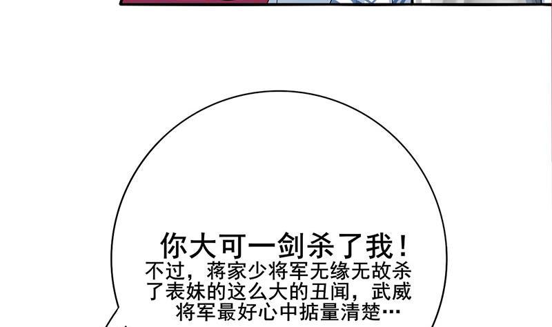 庶女有毒之锦绣未央韩漫全集-第三季 第280话 不依不饶无删减无遮挡章节图片 