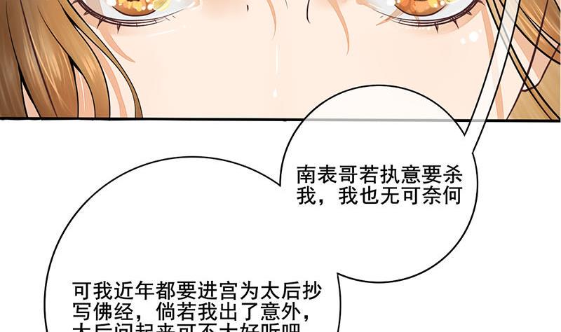庶女有毒之锦绣未央韩漫全集-第三季 第280话 不依不饶无删减无遮挡章节图片 