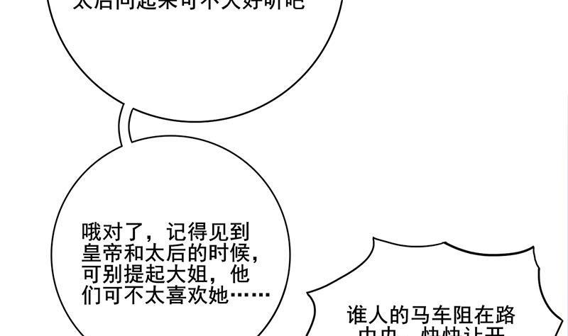 庶女有毒之锦绣未央韩漫全集-第三季 第280话 不依不饶无删减无遮挡章节图片 