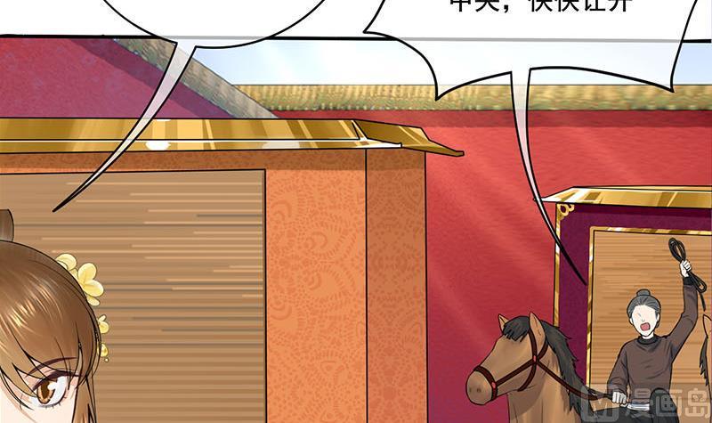 庶女有毒之锦绣未央韩漫全集-第三季 第280话 不依不饶无删减无遮挡章节图片 