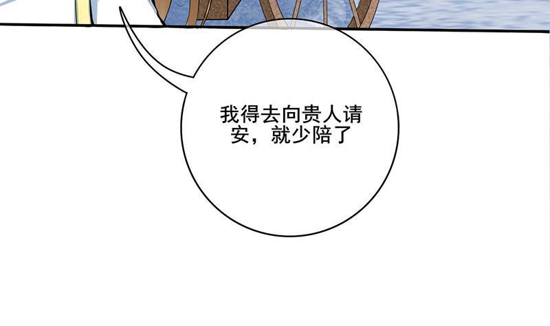 庶女有毒之锦绣未央韩漫全集-第三季 第280话 不依不饶无删减无遮挡章节图片 