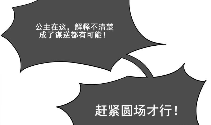 庶女有毒之锦绣未央韩漫全集-第三季 第281话 公主的处罚无删减无遮挡章节图片 