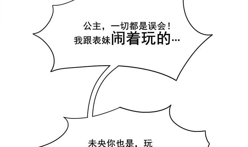 庶女有毒之锦绣未央韩漫全集-第三季 第281话 公主的处罚无删减无遮挡章节图片 