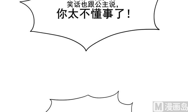 庶女有毒之锦绣未央韩漫全集-第三季 第281话 公主的处罚无删减无遮挡章节图片 