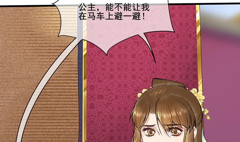 庶女有毒之锦绣未央韩漫全集-第三季 第281话 公主的处罚无删减无遮挡章节图片 