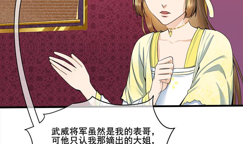 庶女有毒之锦绣未央韩漫全集-第三季 第281话 公主的处罚无删减无遮挡章节图片 