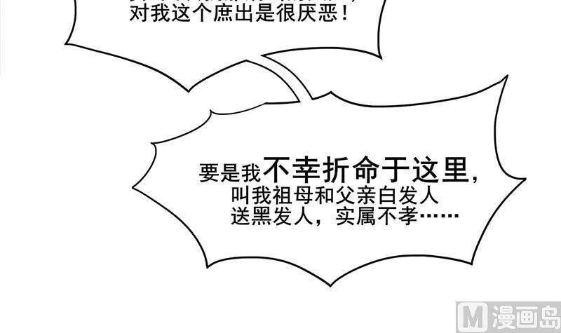 庶女有毒之锦绣未央韩漫全集-第三季 第281话 公主的处罚无删减无遮挡章节图片 