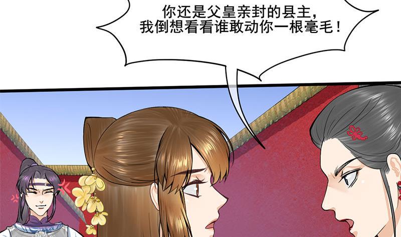 庶女有毒之锦绣未央韩漫全集-第三季 第281话 公主的处罚无删减无遮挡章节图片 