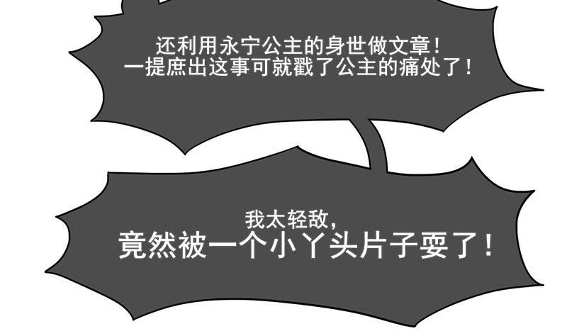 庶女有毒之锦绣未央韩漫全集-第三季 第281话 公主的处罚无删减无遮挡章节图片 