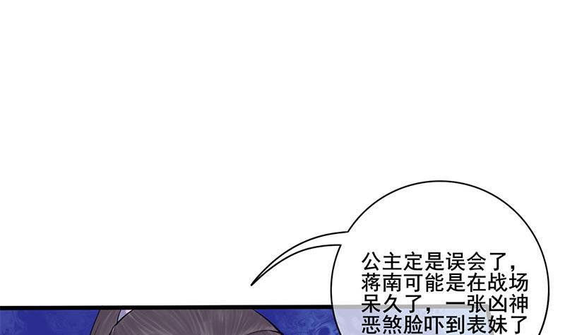 庶女有毒之锦绣未央韩漫全集-第三季 第281话 公主的处罚无删减无遮挡章节图片 