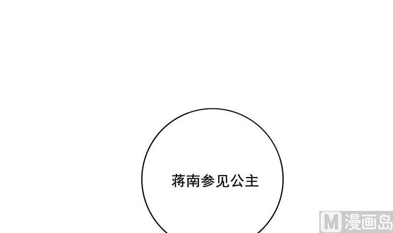 庶女有毒之锦绣未央韩漫全集-第三季 第281话 公主的处罚无删减无遮挡章节图片 