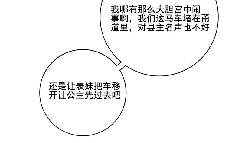 庶女有毒之锦绣未央韩漫全集-第三季 第281话 公主的处罚无删减无遮挡章节图片 