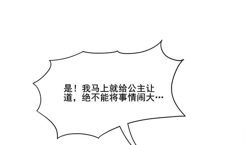 庶女有毒之锦绣未央韩漫全集-第三季 第281话 公主的处罚无删减无遮挡章节图片 