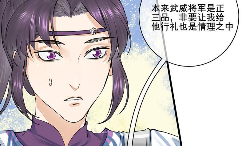 庶女有毒之锦绣未央韩漫全集-第三季 第281话 公主的处罚无删减无遮挡章节图片 