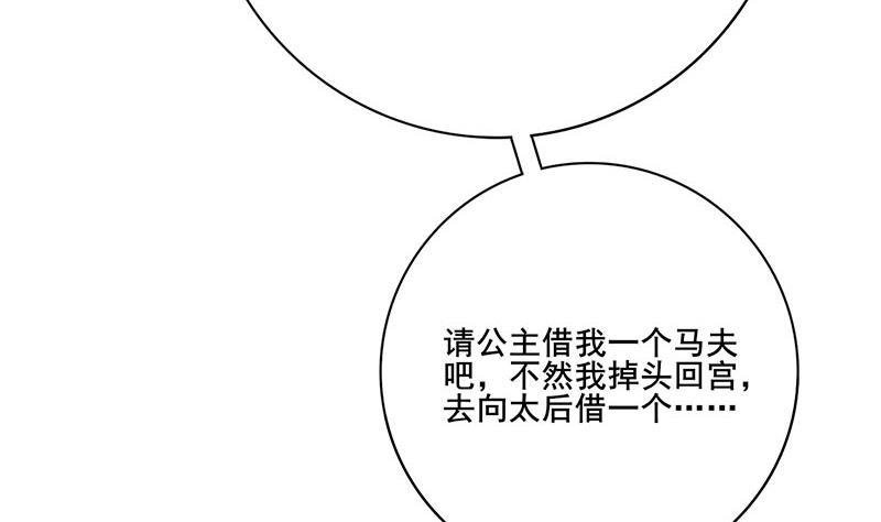 庶女有毒之锦绣未央韩漫全集-第三季 第281话 公主的处罚无删减无遮挡章节图片 