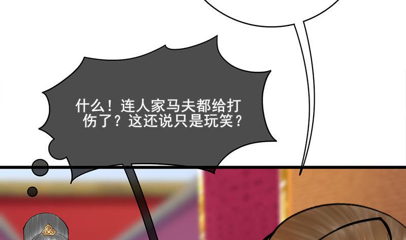 庶女有毒之锦绣未央韩漫全集-第三季 第281话 公主的处罚无删减无遮挡章节图片 