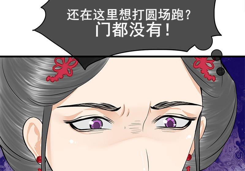庶女有毒之锦绣未央韩漫全集-第三季 第281话 公主的处罚无删减无遮挡章节图片 