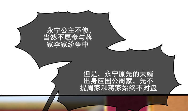 庶女有毒之锦绣未央韩漫全集-第三季 第281话 公主的处罚无删减无遮挡章节图片 