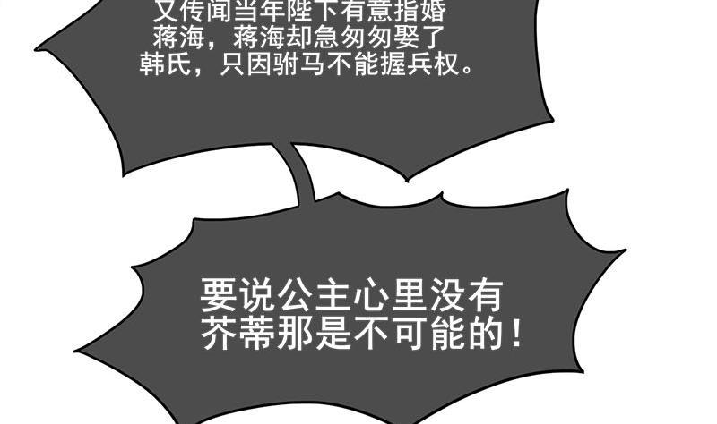 庶女有毒之锦绣未央韩漫全集-第三季 第281话 公主的处罚无删减无遮挡章节图片 