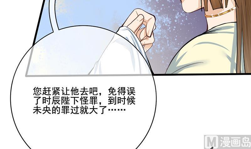 庶女有毒之锦绣未央韩漫全集-第三季 第281话 公主的处罚无删减无遮挡章节图片 