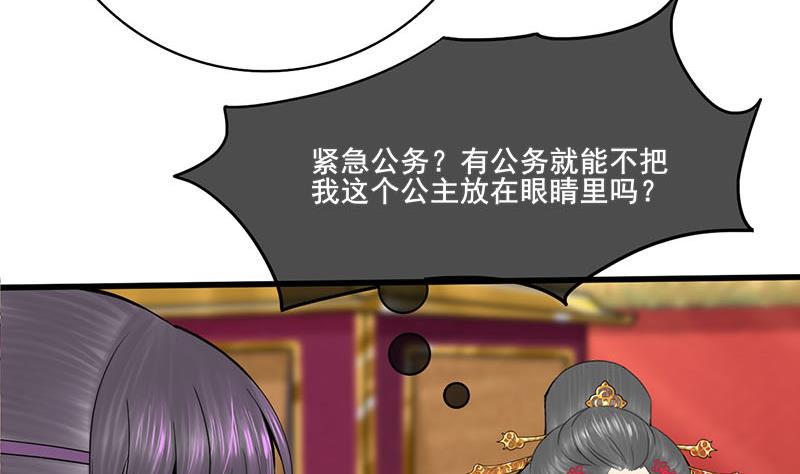 庶女有毒之锦绣未央韩漫全集-第三季 第281话 公主的处罚无删减无遮挡章节图片 